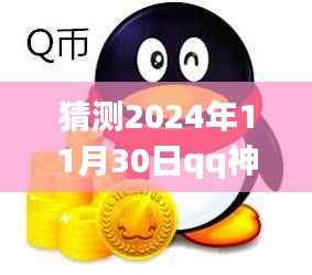 揭秘未来科技奇迹,QQ神器最新版展望 2024年展望报告揭秘新功能与未来趋势